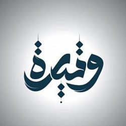 وتيرة